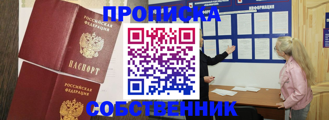 прописка 2025 в Избербаше